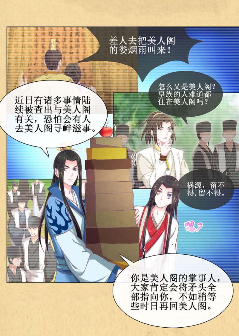 第廿八回 美人阁，好戏开场！-第31话