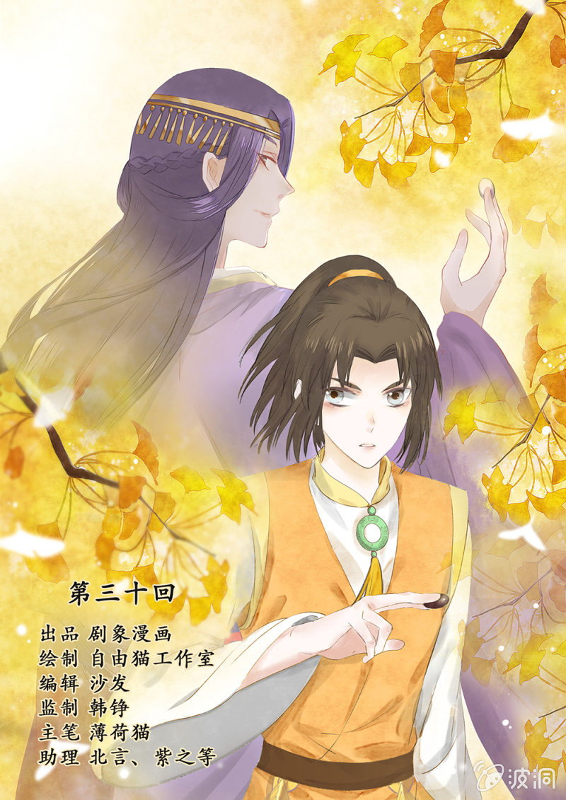 第三十回 我真的想不通-第33话