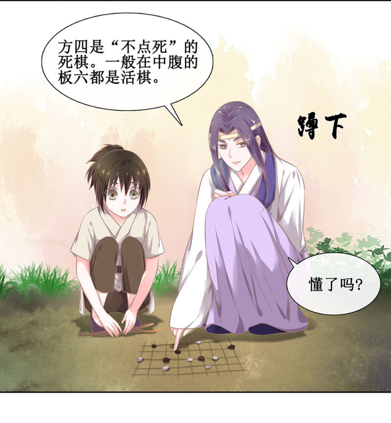 第三十回 我真的想不通-第33话