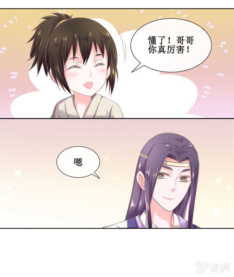 第三十回 我真的想不通-第33话