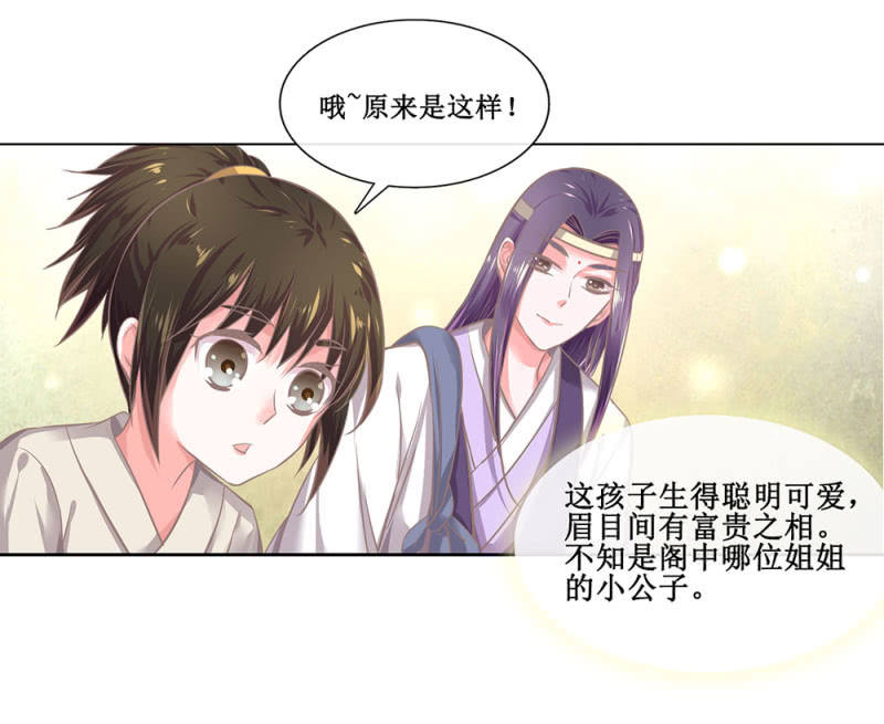 第三十回 我真的想不通-第33话