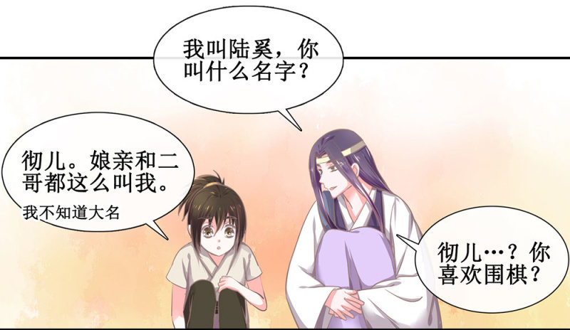 第三十回 我真的想不通-第33话