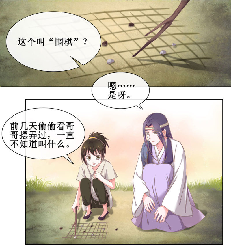 第三十回 我真的想不通-第33话