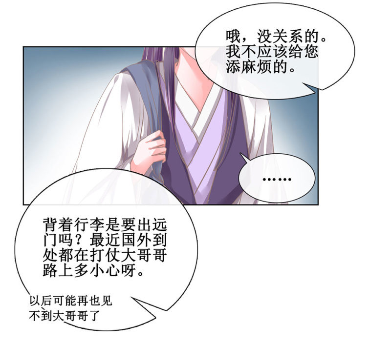 第三十回 我真的想不通-第33话