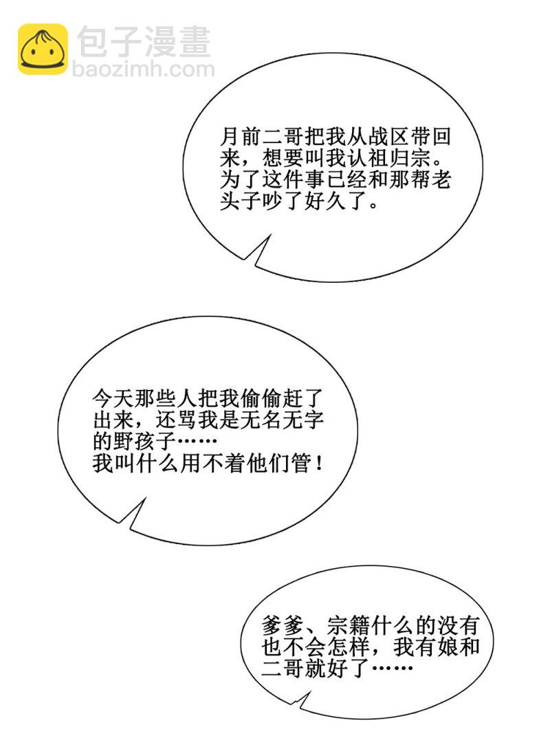 第三十回 我真的想不通-第33话