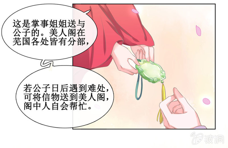 第三十回 我真的想不通-第33话