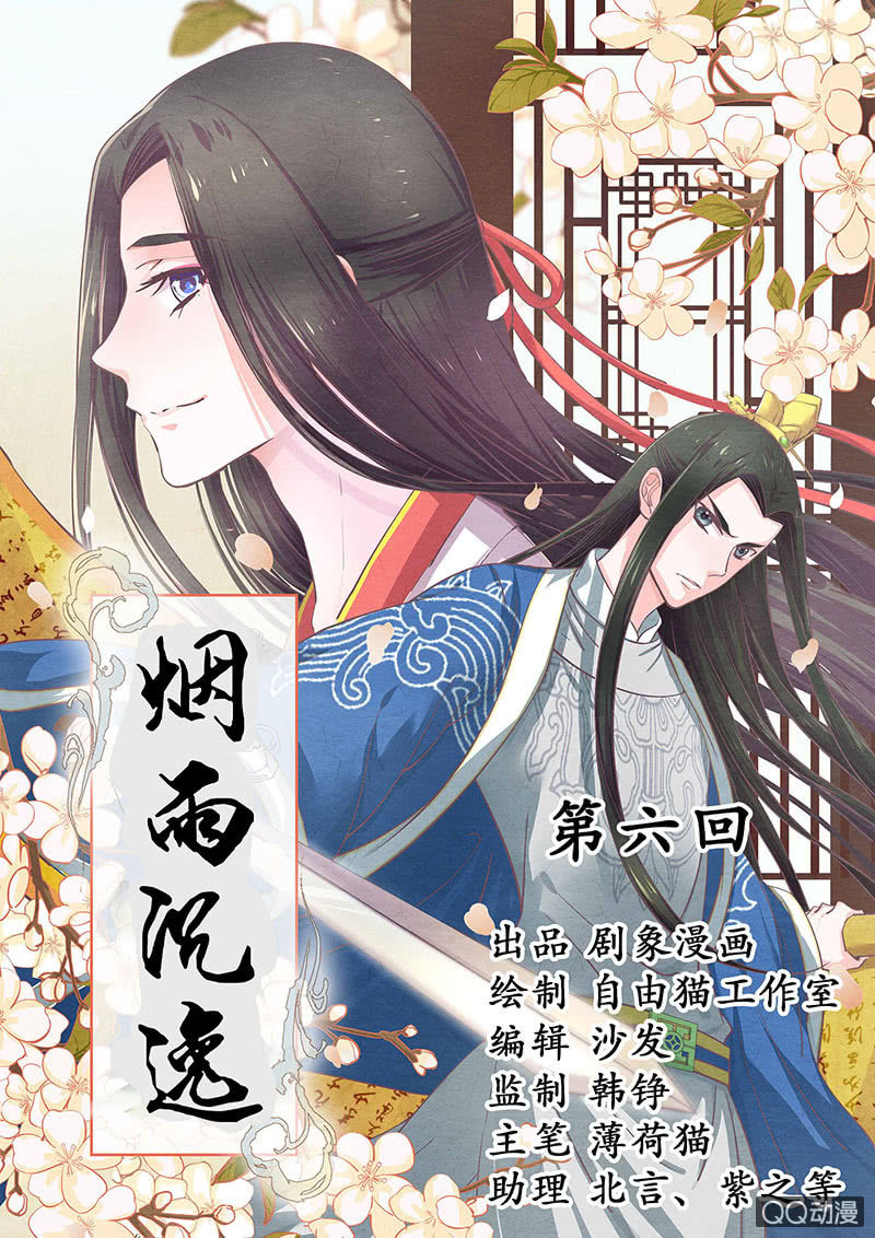 第六回 内忧-第7话