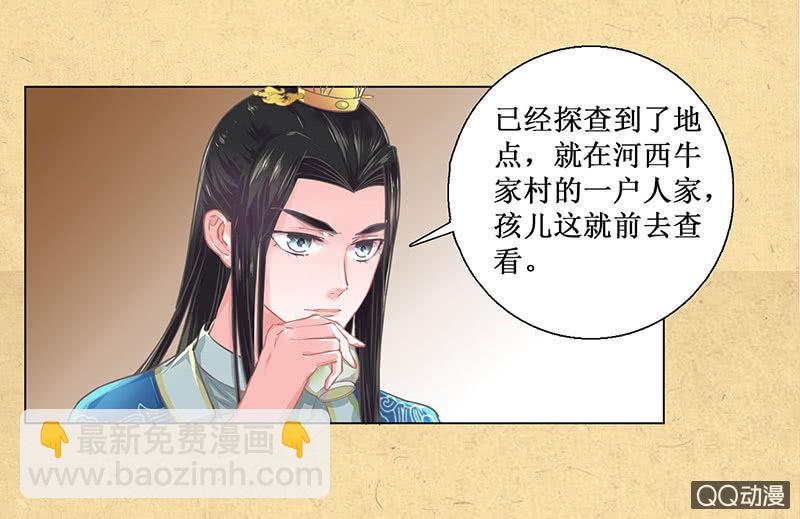 第六回 内忧-第7话