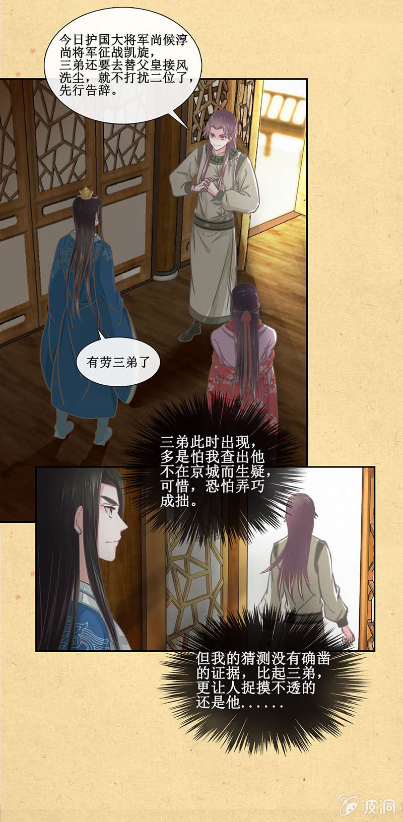 第八回 特别的茶与特别的人-第9话