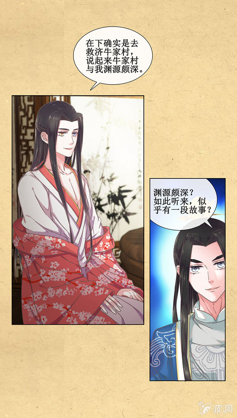 第八回 特别的茶与特别的人-第9话