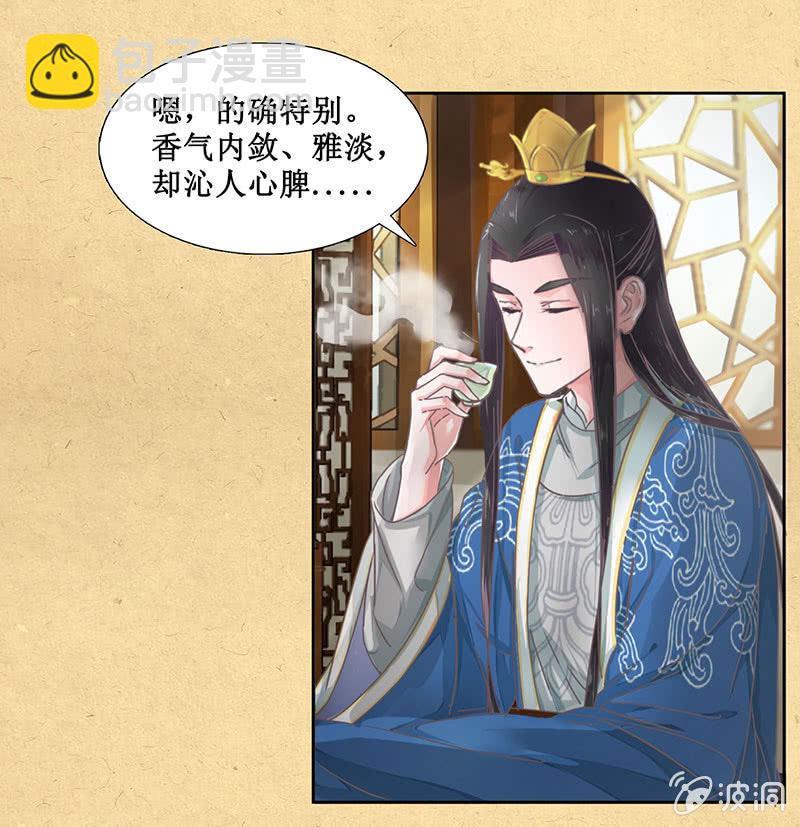 第八回 特别的茶与特别的人-第9话