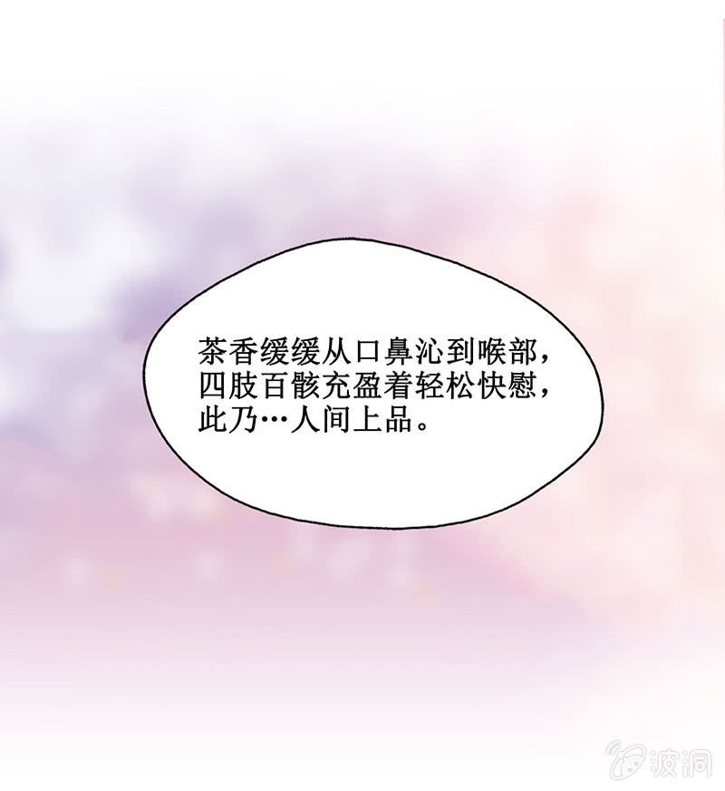 第八回 特别的茶与特别的人-第9话