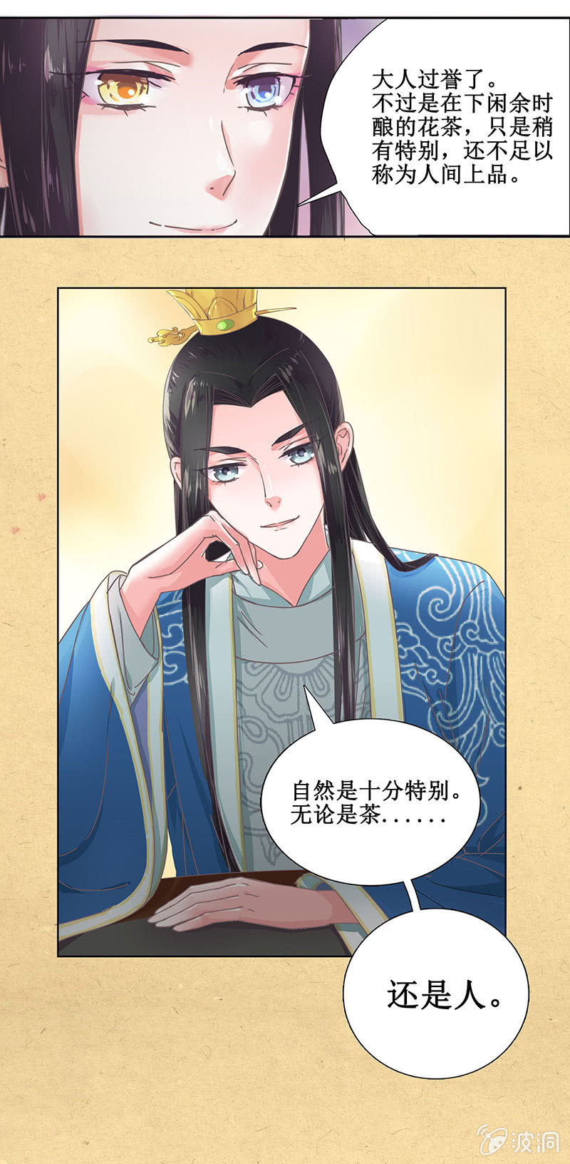 第八回 特别的茶与特别的人-第9话