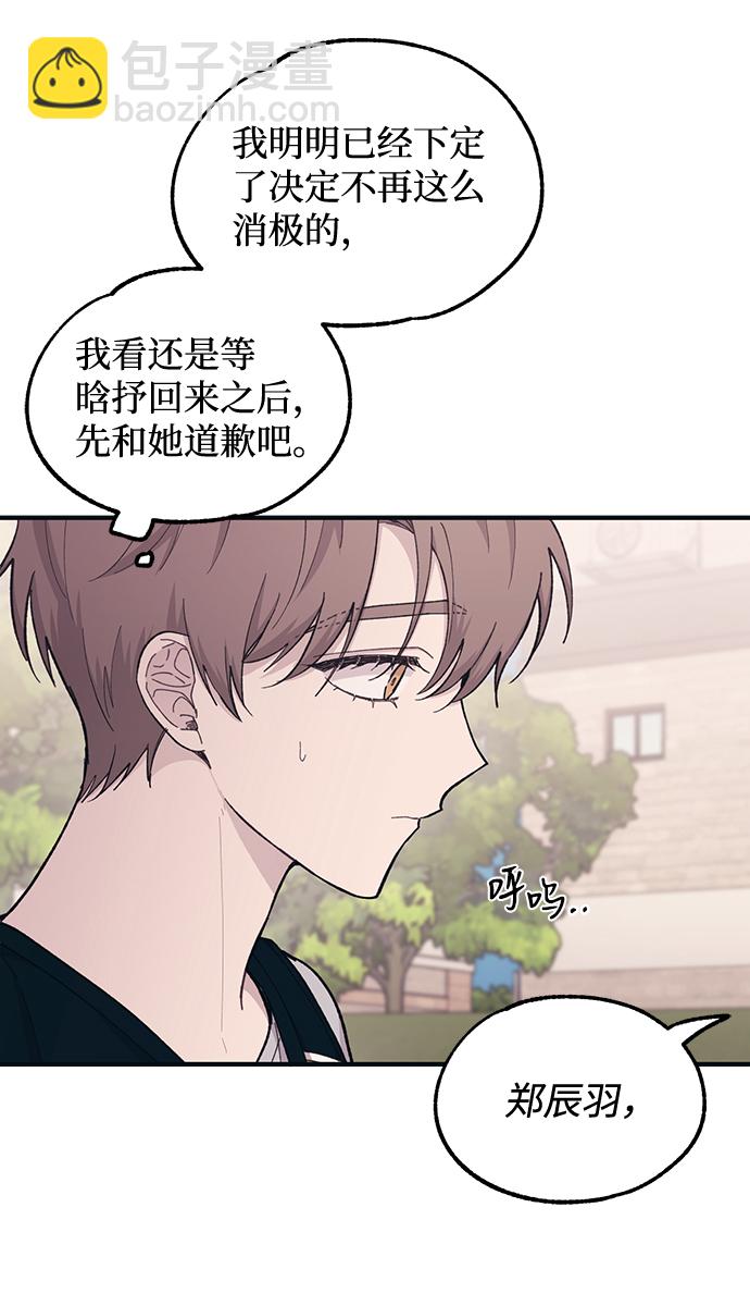 延禹的純情 - 第39話(1/2) - 5