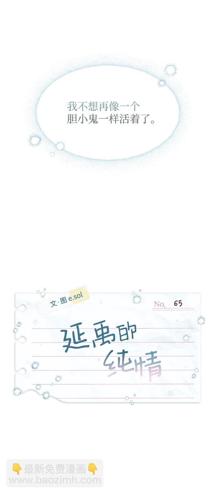 延禹的纯情 - 第65话(1/2) - 4