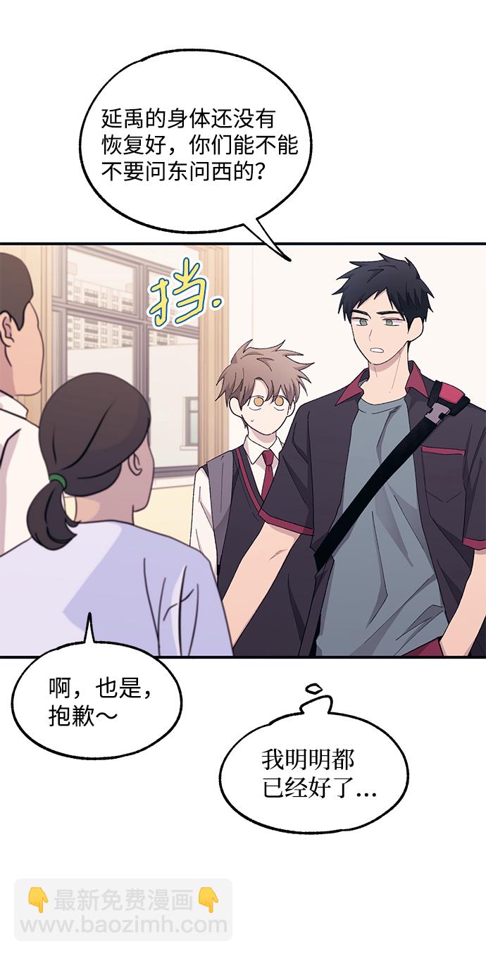 延禹的纯情 - 第65话(1/2) - 8