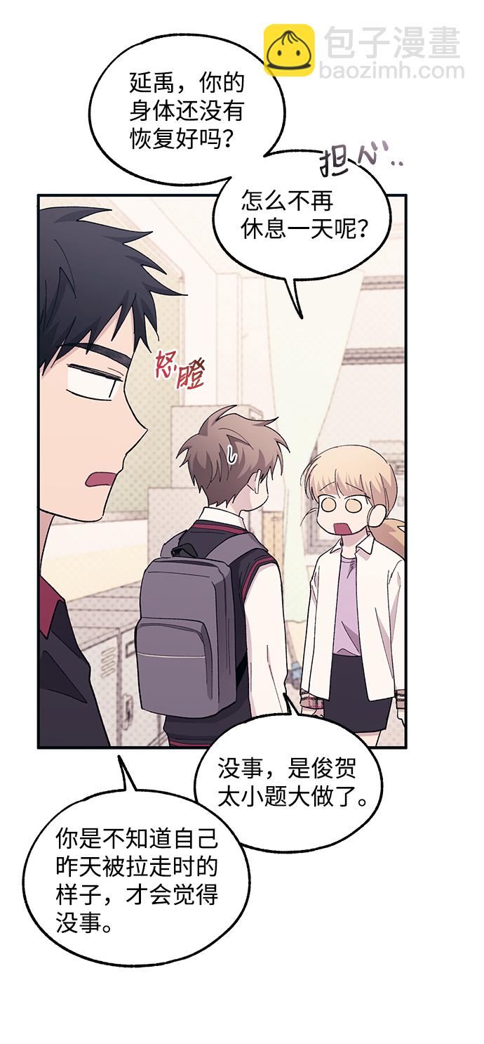 延禹的纯情 - 第65话(1/2) - 1