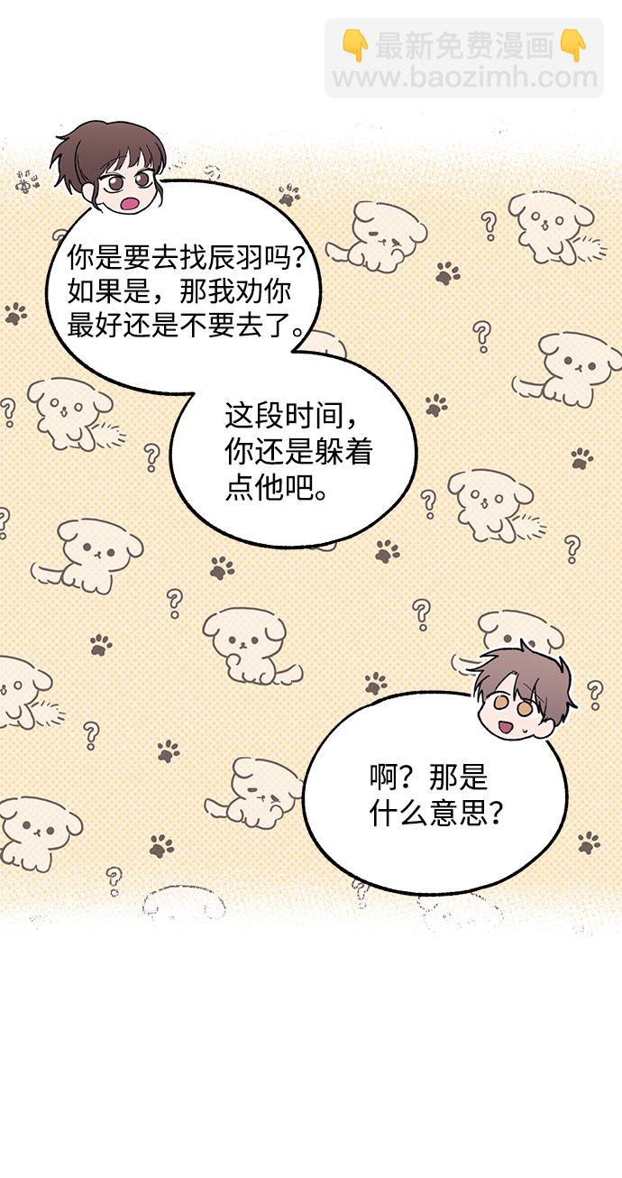 延禹的纯情 - 第65话(1/2) - 4