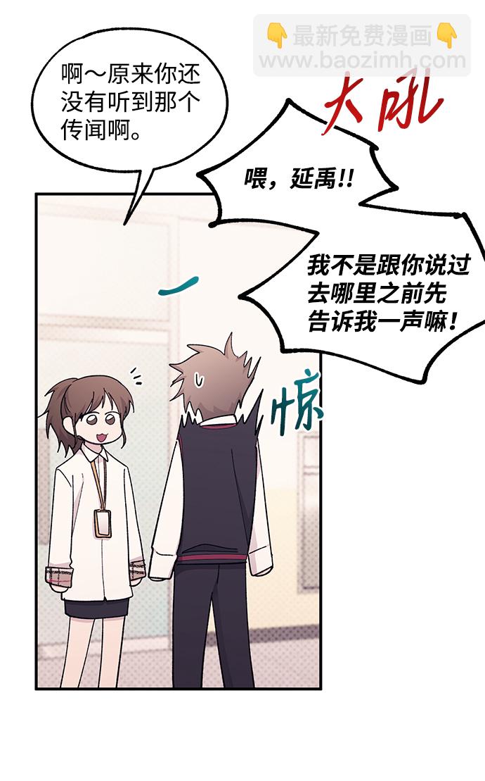 延禹的纯情 - 第65话(1/2) - 5