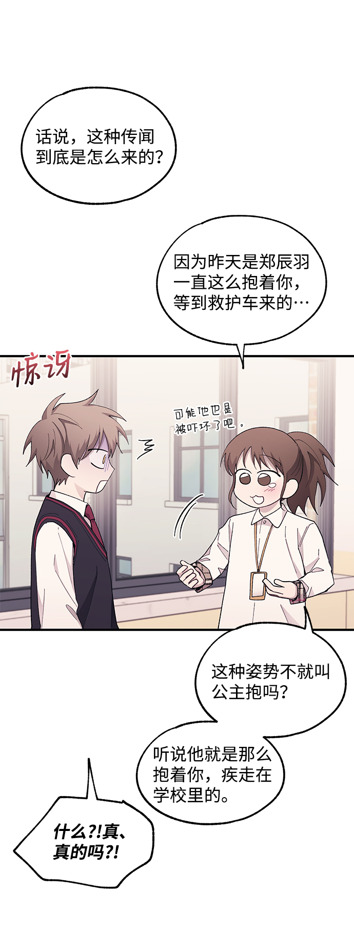 延禹的纯情 - 第65话(1/2) - 3