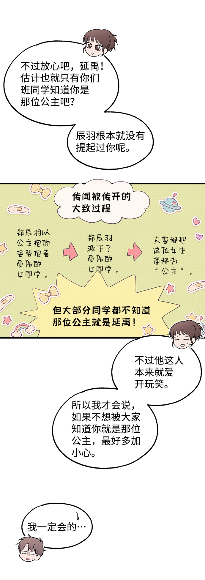 延禹的纯情 - 第65话(1/2) - 7