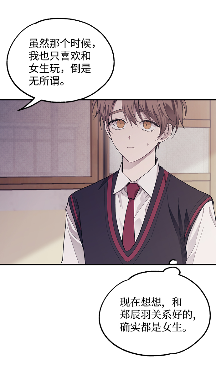 延禹的纯情 - 第67话(1/2) - 3