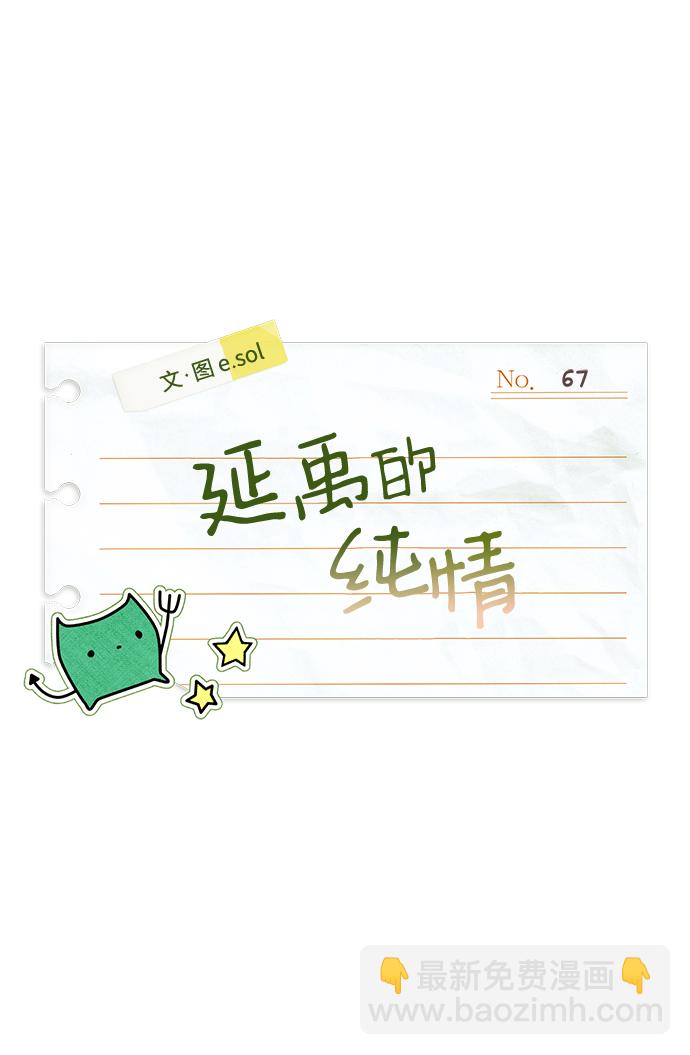 延禹的纯情 - 第67话(1/2) - 2