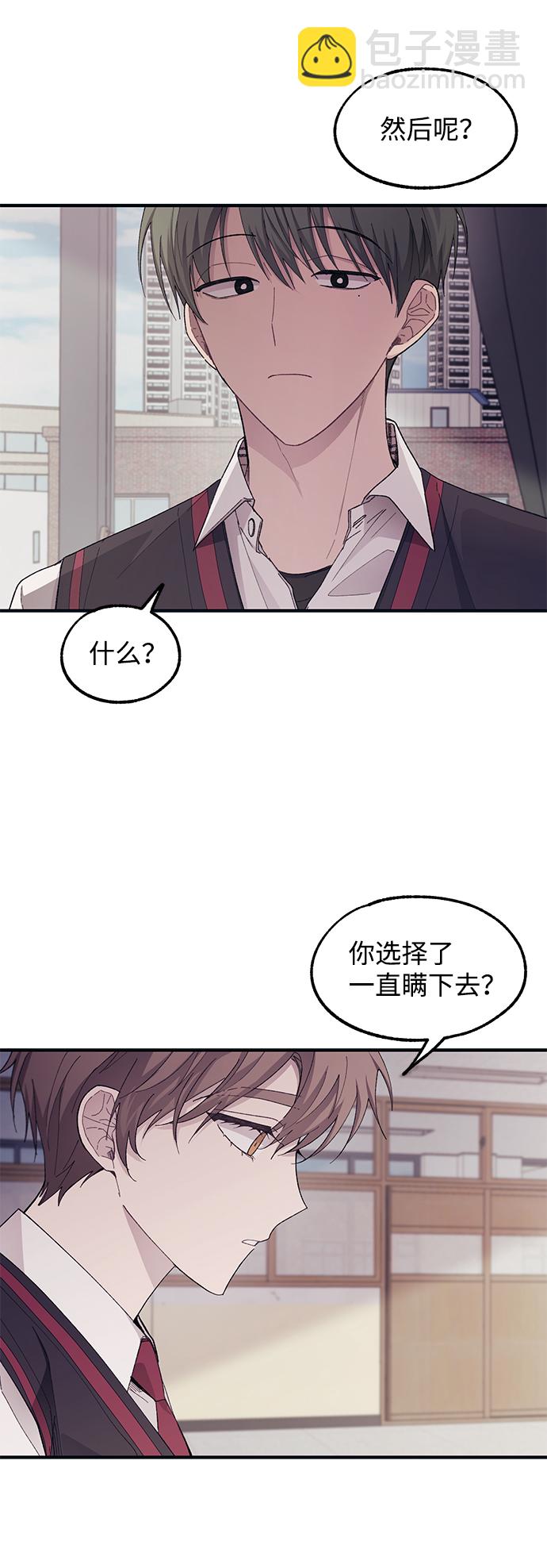 延禹的纯情 - 第67话(1/2) - 4