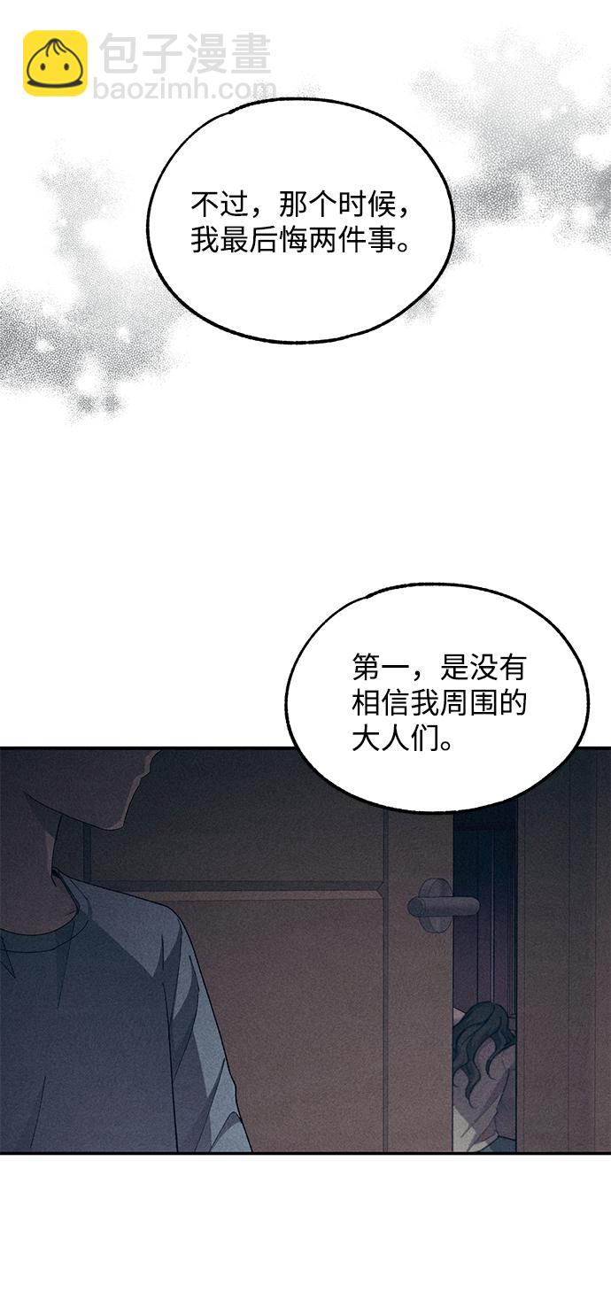 延禹的纯情 - 第67话(1/2) - 8