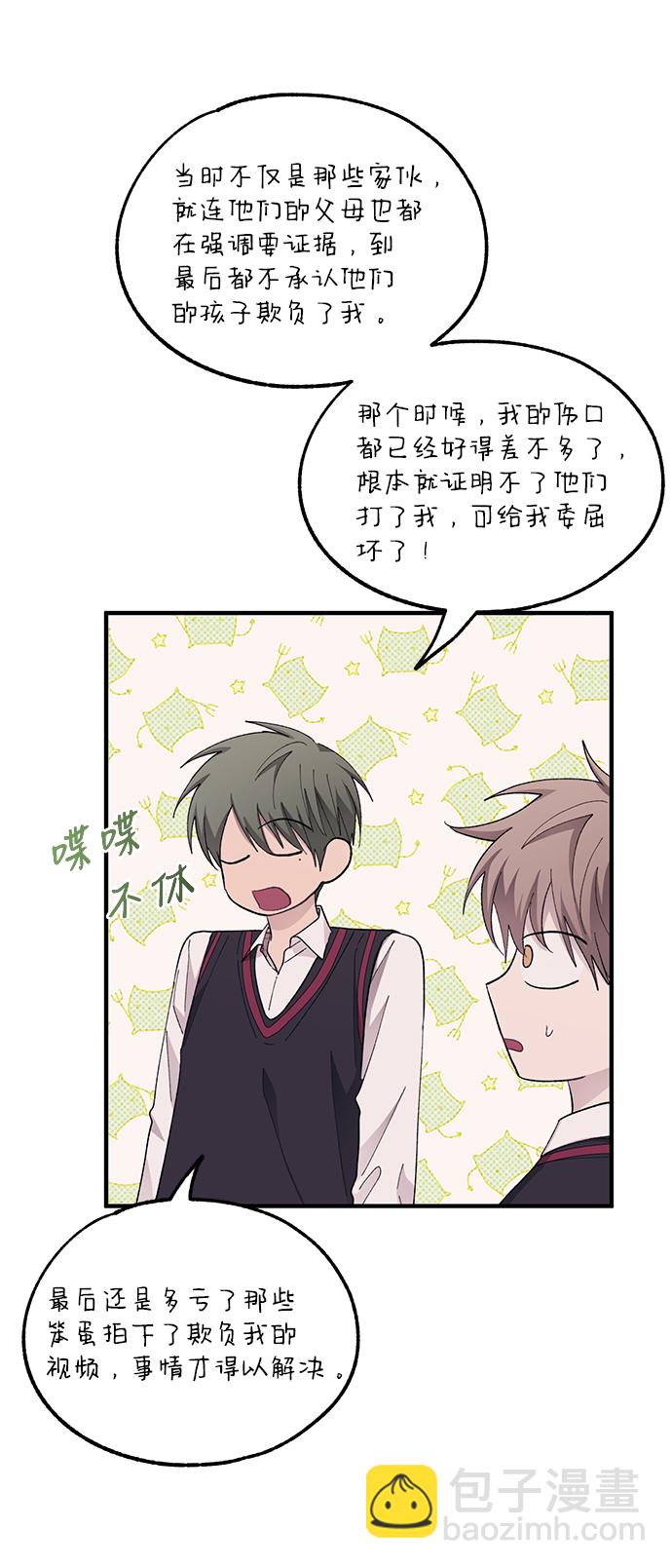 延禹的纯情 - 第67话(1/2) - 3