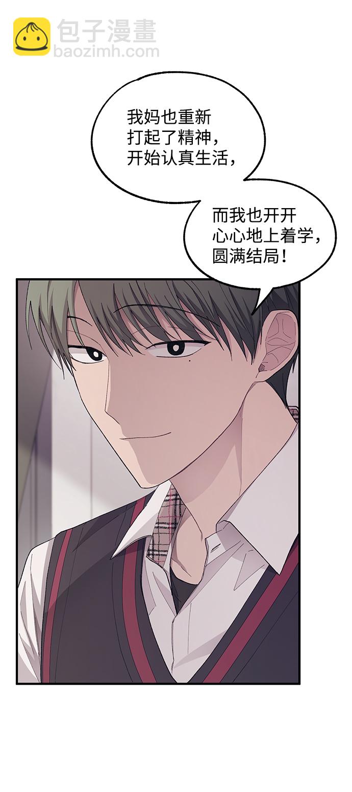 延禹的纯情 - 第67话(1/2) - 5