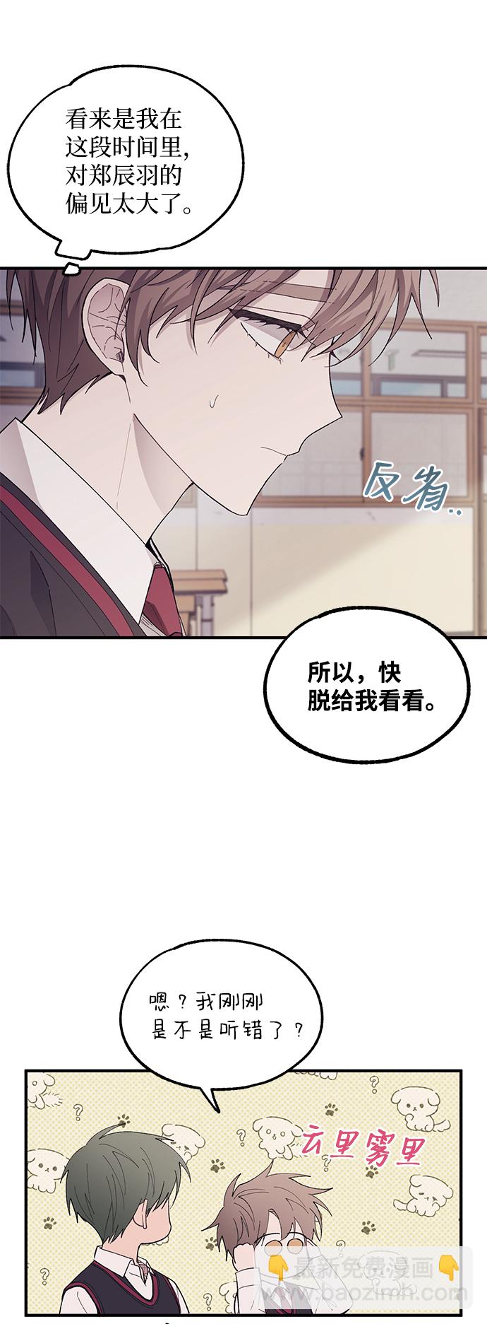 延禹的纯情 - 第67话(1/2) - 8