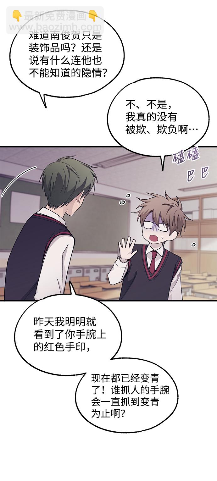 延禹的纯情 - 第67话(1/2) - 3