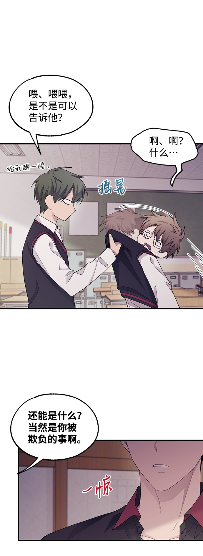 延禹的纯情 - 第67话(1/2) - 5