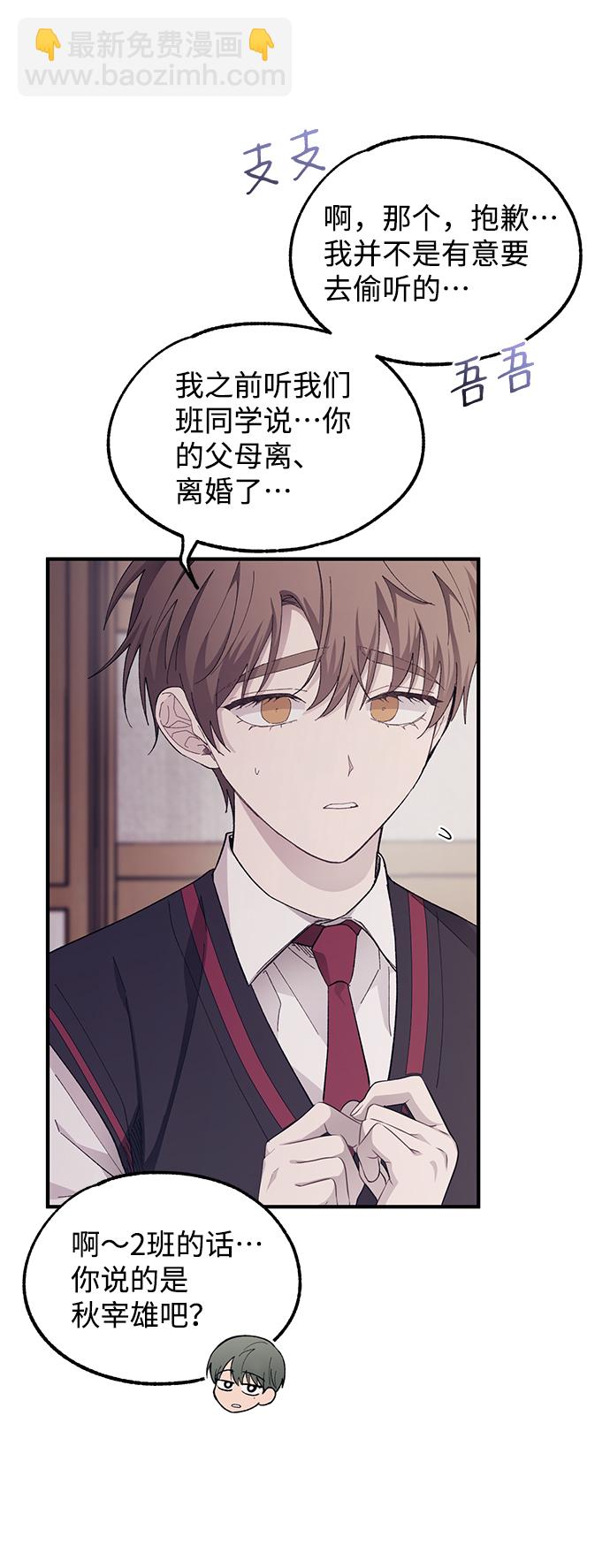 延禹的纯情 - 第67话(1/2) - 5