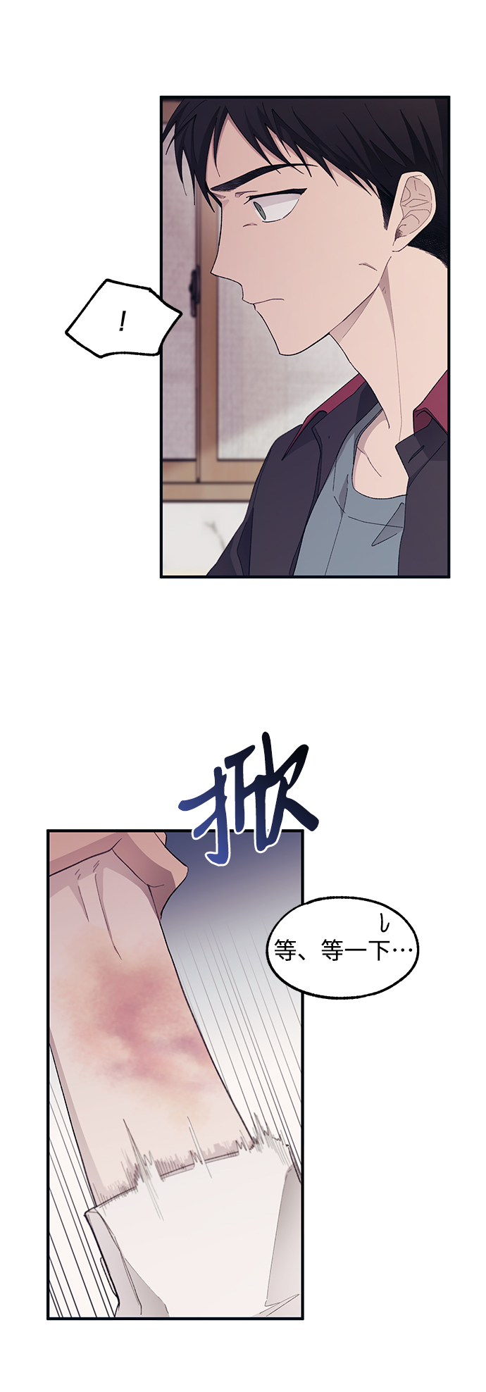 延禹的纯情 - 第67话(2/2) - 3