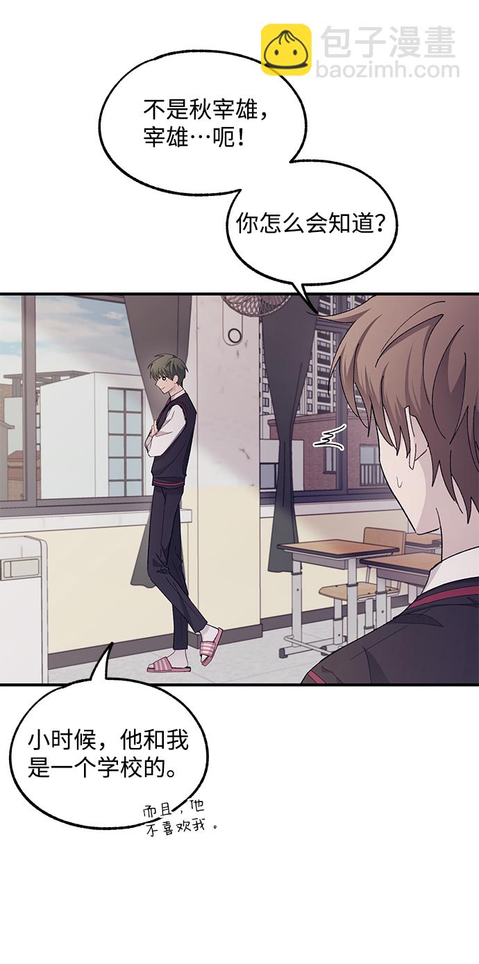 延禹的纯情 - 第67话(1/2) - 6