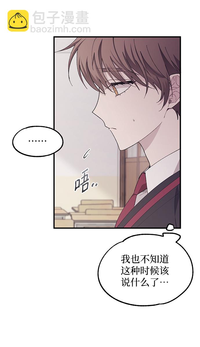 延禹的纯情 - 第67话(1/2) - 8