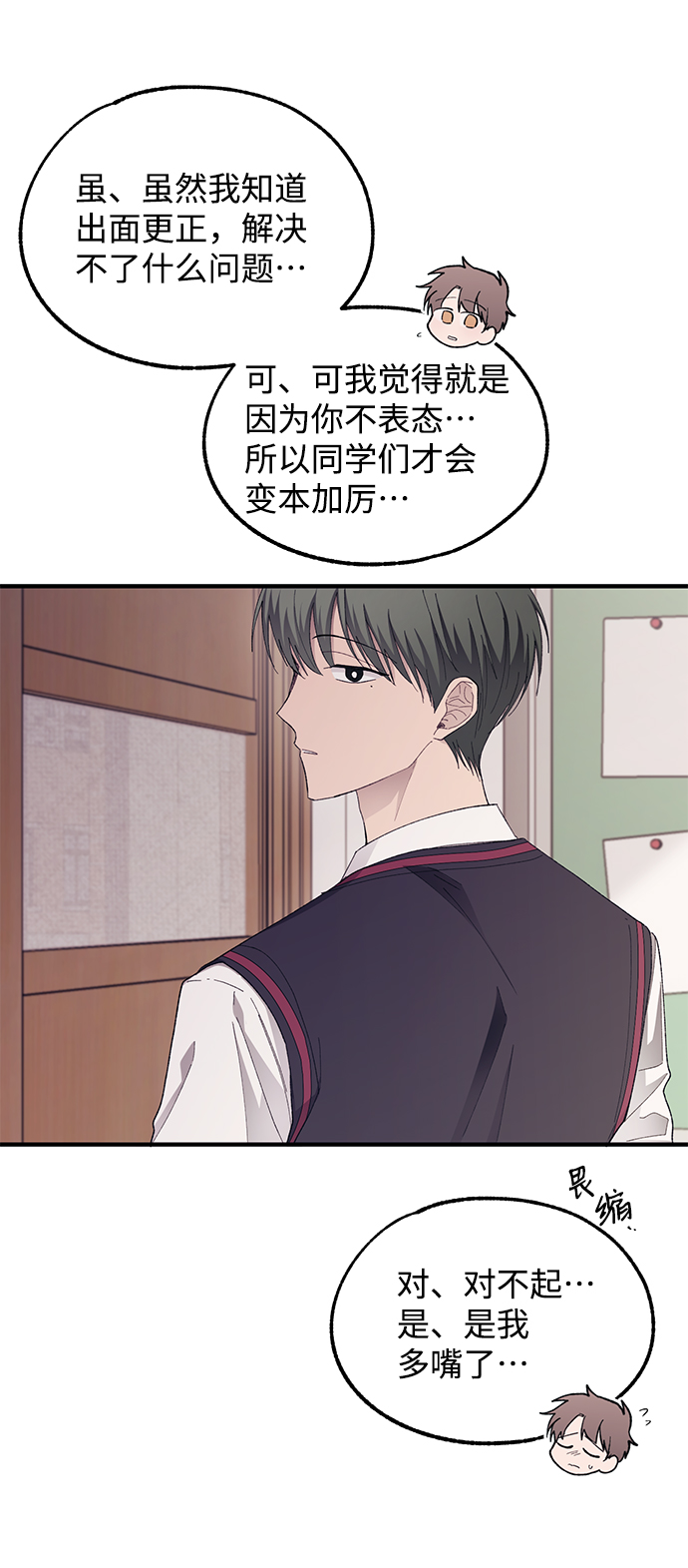 延禹的纯情 - 第69话(1/2) - 6