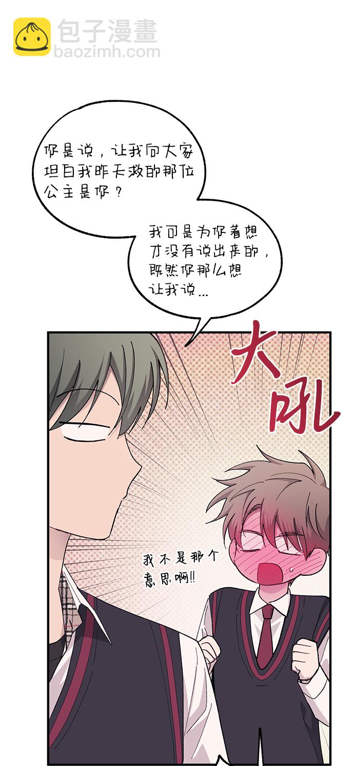 延禹的纯情 - 第69话(1/2) - 7