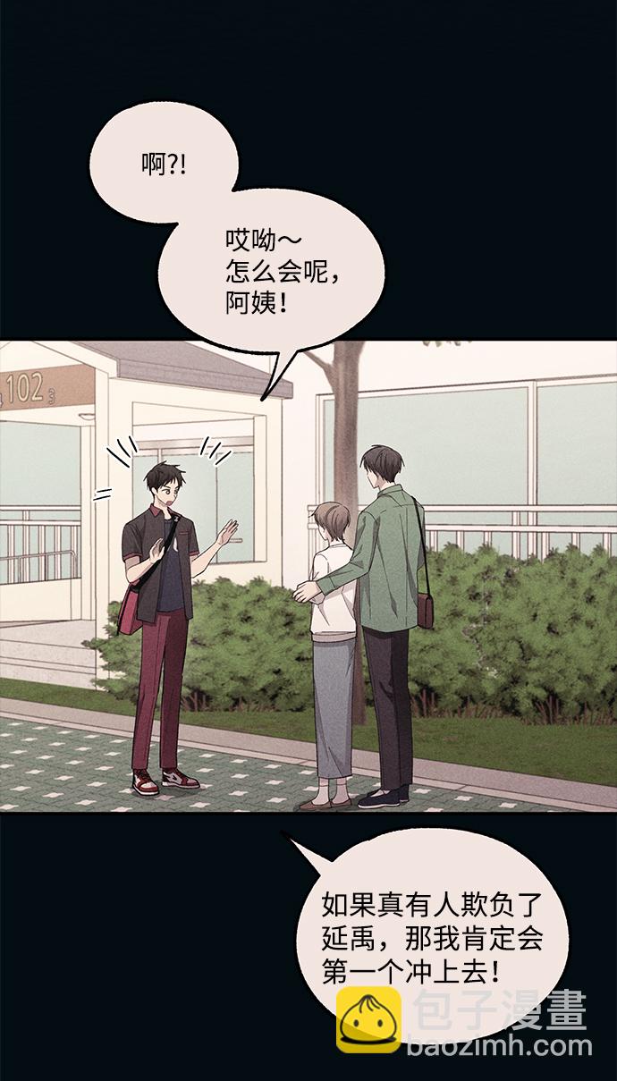 延禹的纯情 - 第69话(1/2) - 4