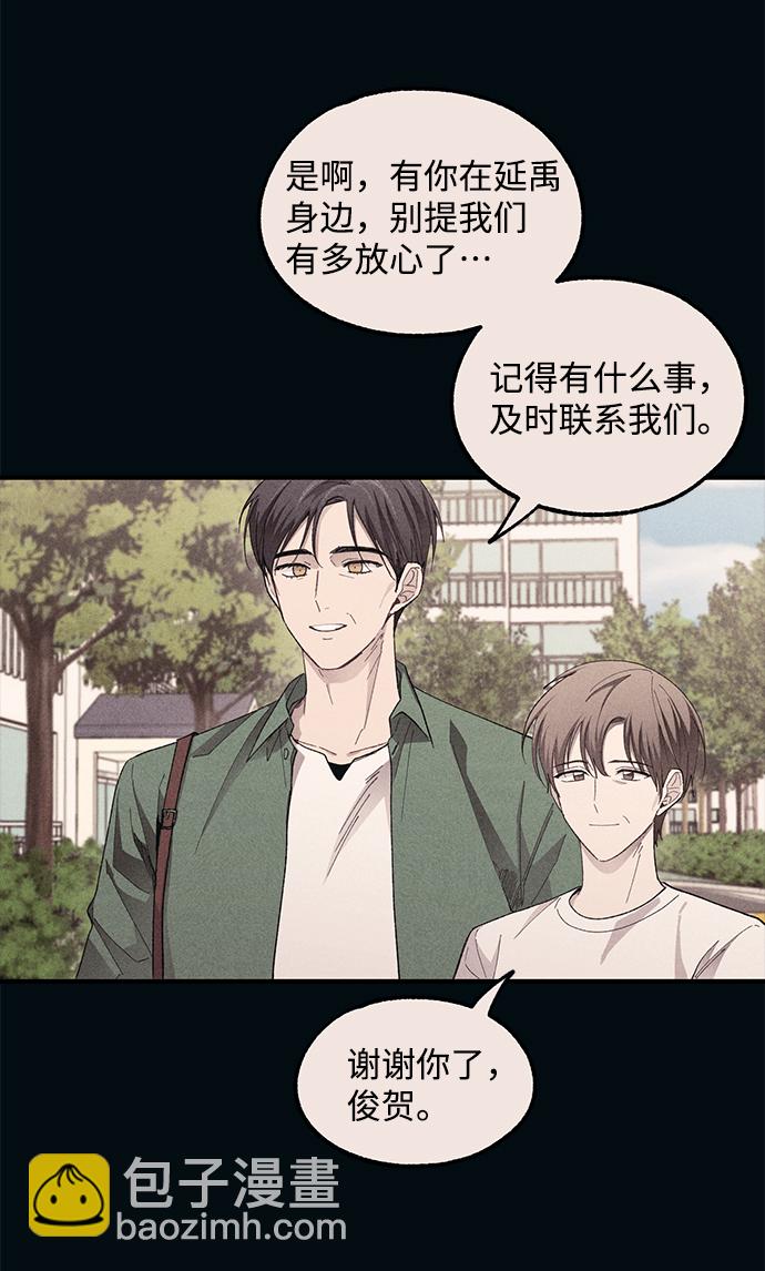 延禹的纯情 - 第69话(1/2) - 7