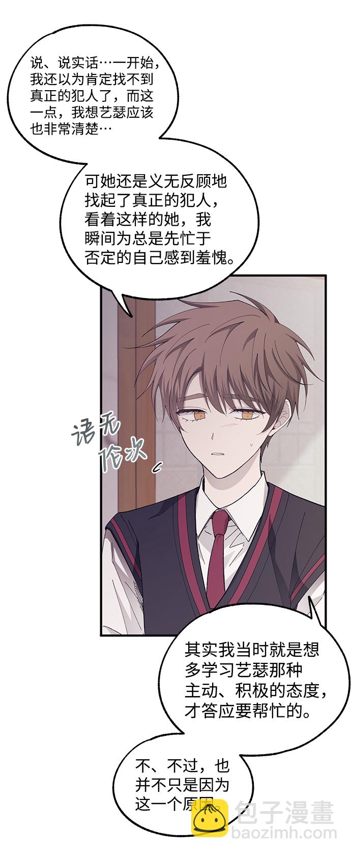 延禹的纯情 - 第69话(1/2) - 4