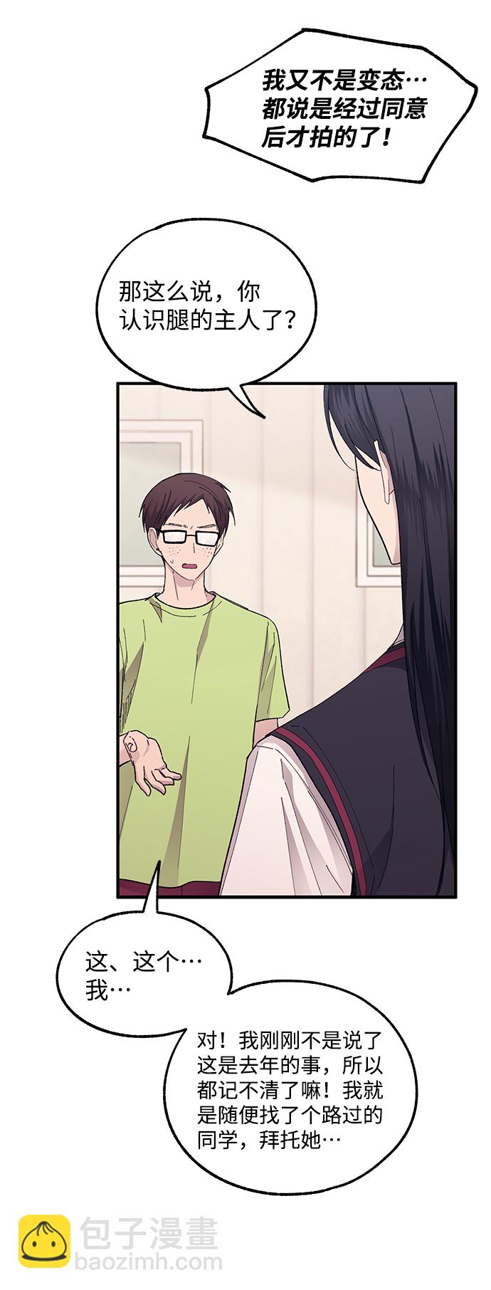 延禹的纯情 - 第69话(1/2) - 6