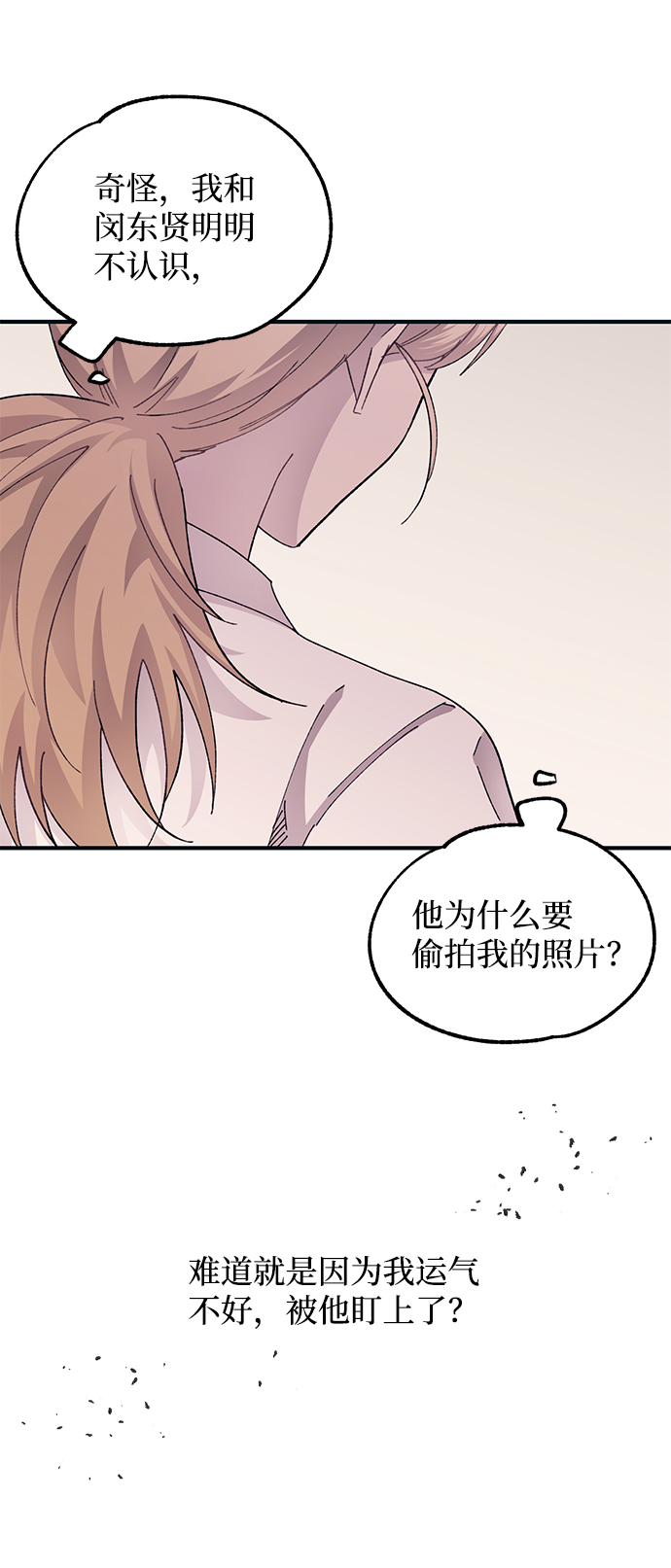 延禹的纯情 - 第69话(2/2) - 1