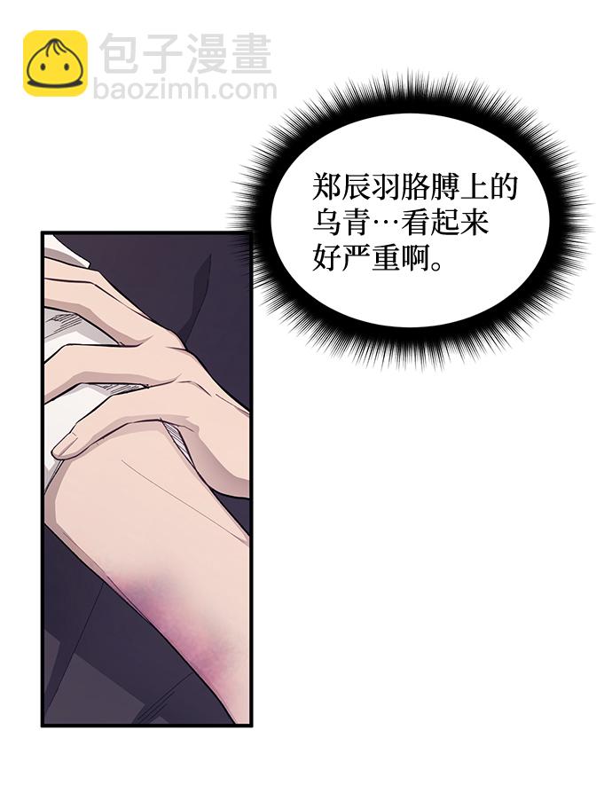 延禹的纯情 - 第69话(1/2) - 8