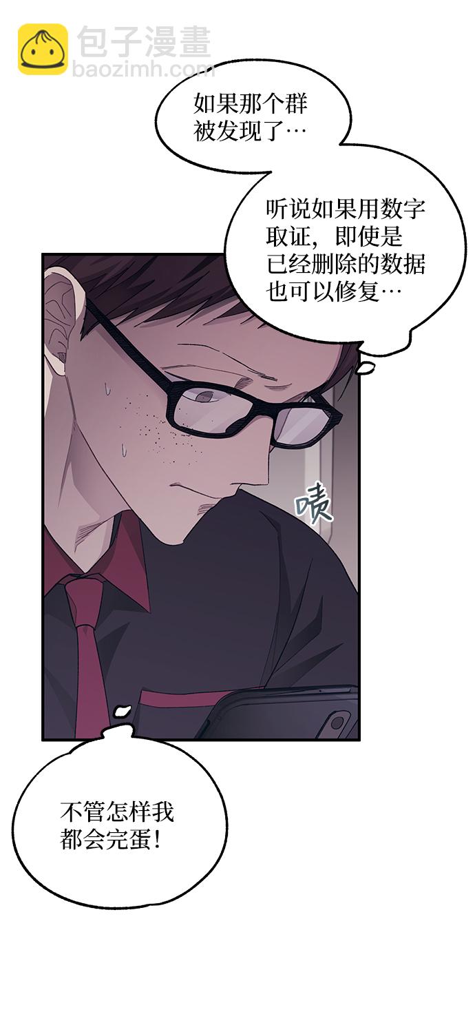 延禹的纯情 - 第71话(1/2) - 3