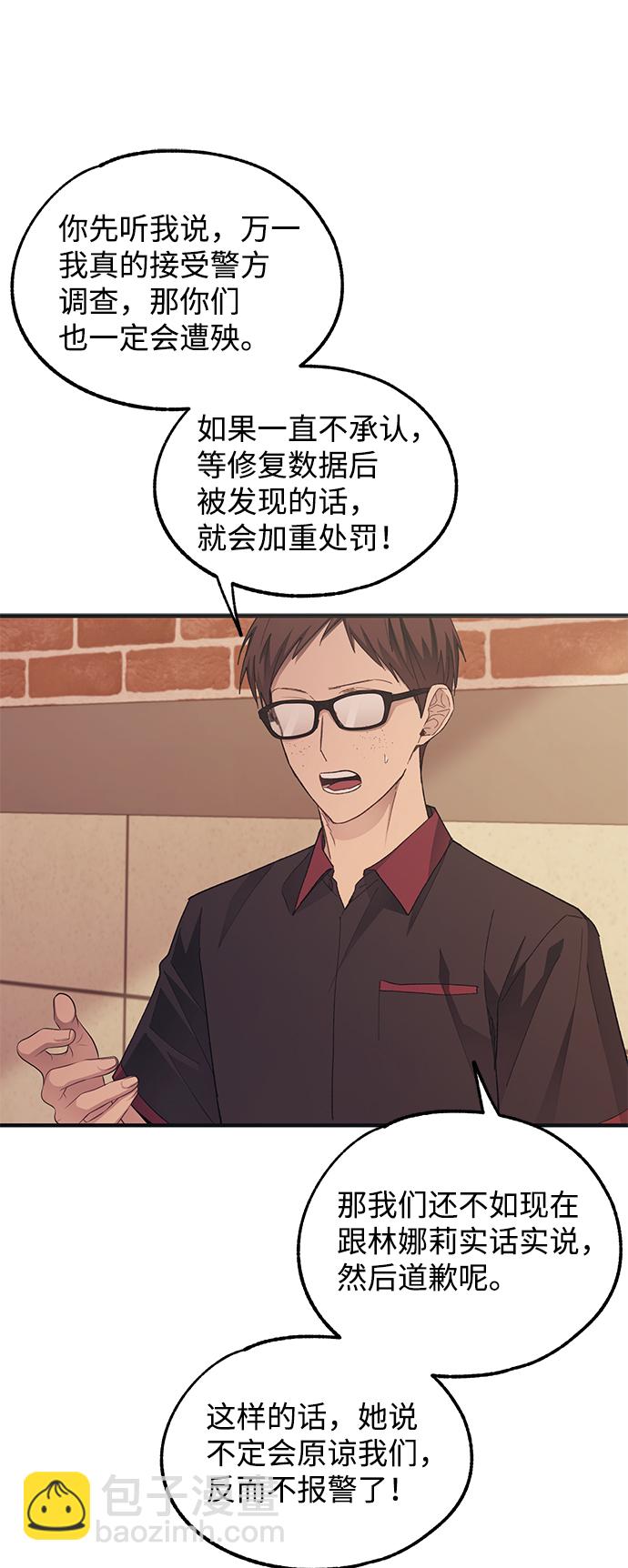 延禹的纯情 - 第71话(1/2) - 5