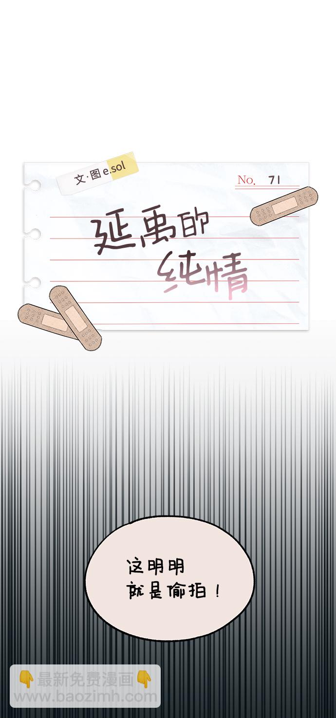 延禹的纯情 - 第71话(1/2) - 6