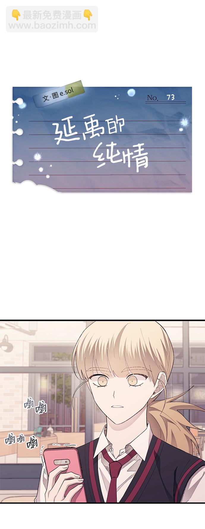 延禹的纯情 - 第73话(1/2) - 1